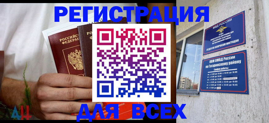 прописка штамп в Ревде
