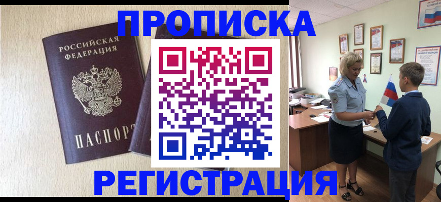 временная регистрация законно в Ревде